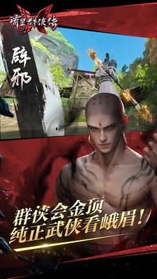 流星群侠传3周年2