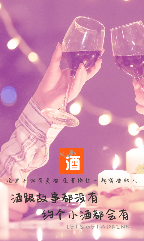 约个小酒1
