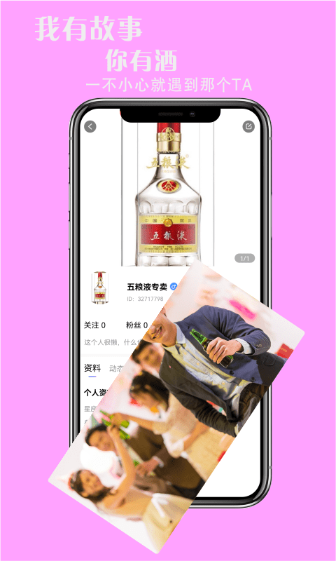 约个小酒3