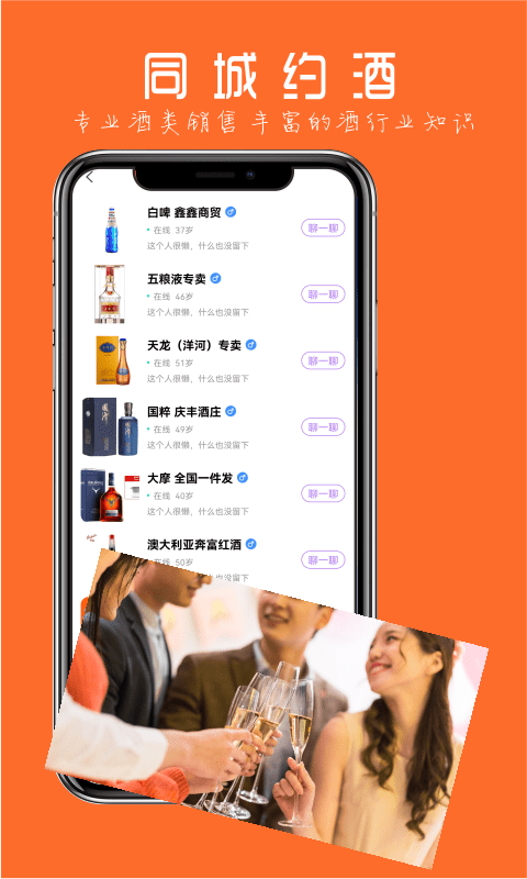 约个小酒4