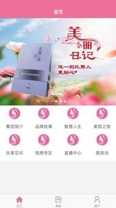美丽日记1