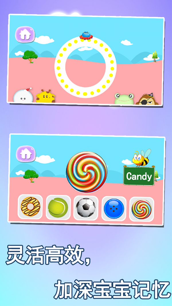 宝宝益智早教学形状3
