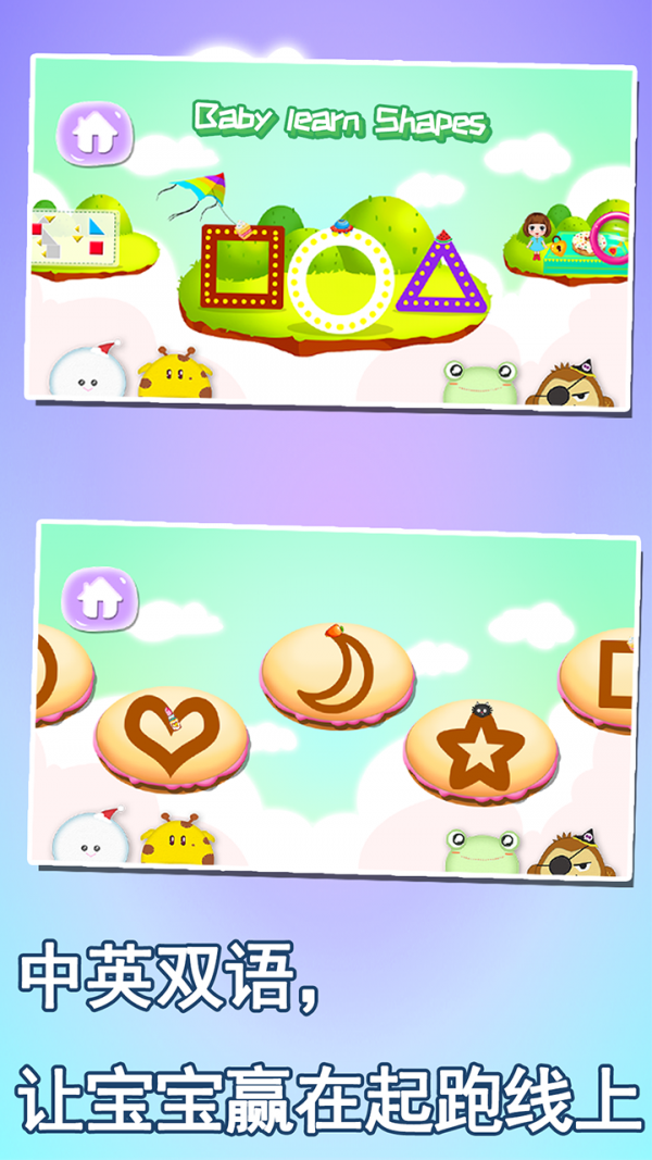 宝宝益智早教学形状4