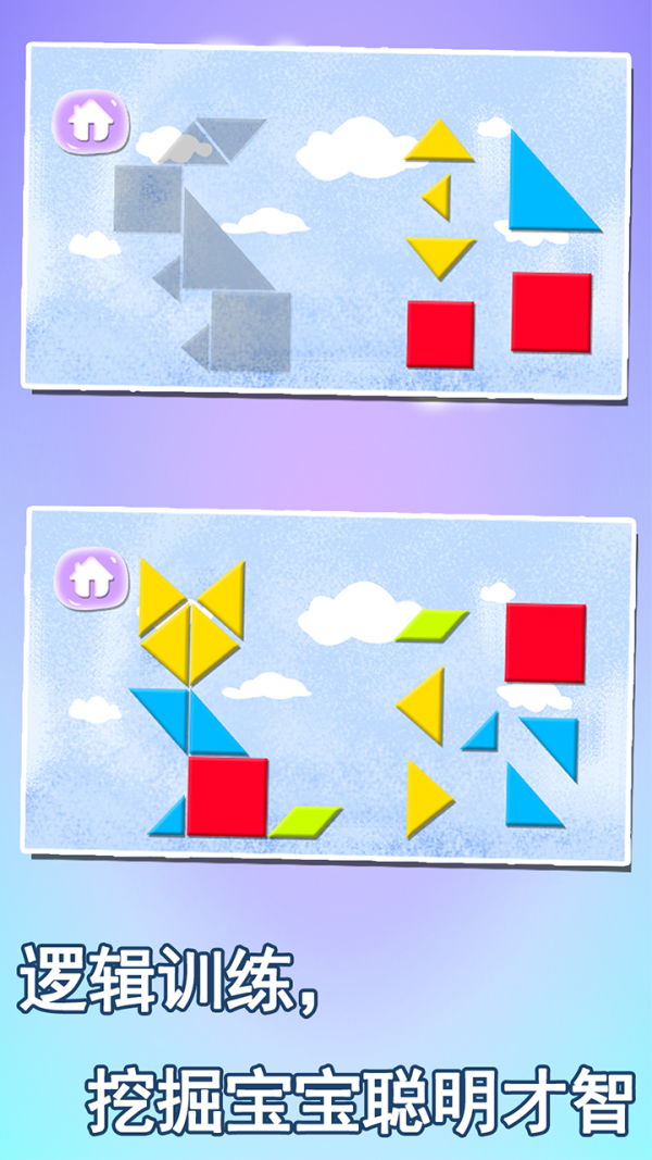 宝宝益智早教学形状5