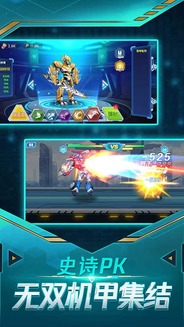 无双机甲争锋对决1