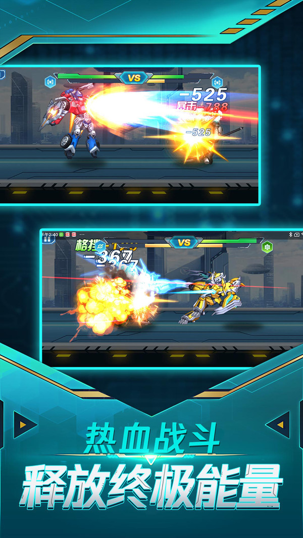 无双机甲争锋对决手机版