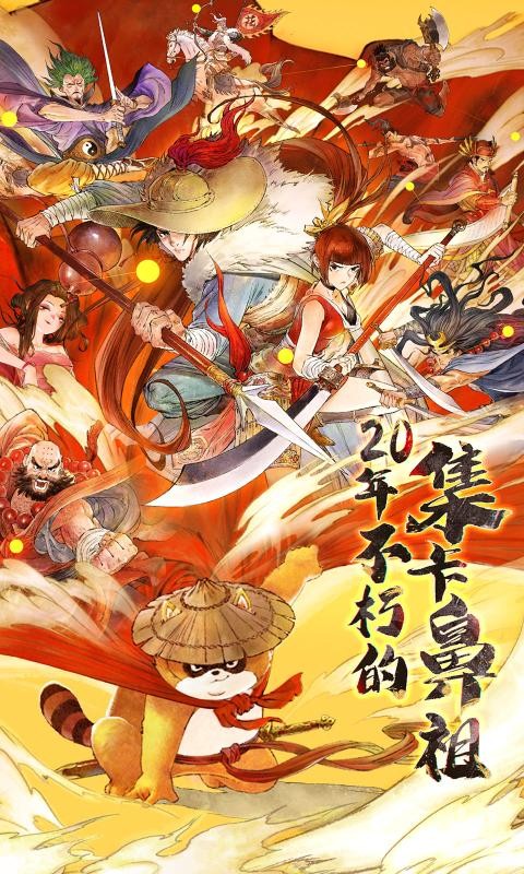 小浣熊百将传43992