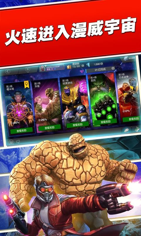 漫威超级争霸战32.1.01