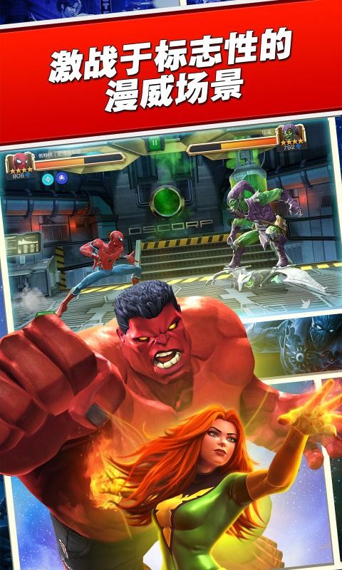 漫威超级争霸战32.1.02