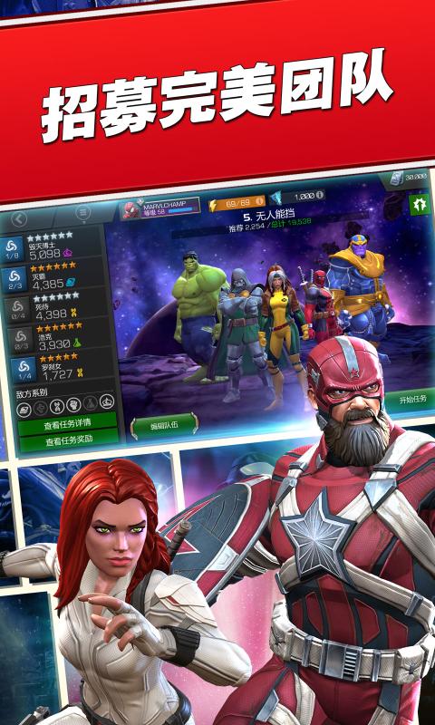 漫威超级争霸战32.1.0