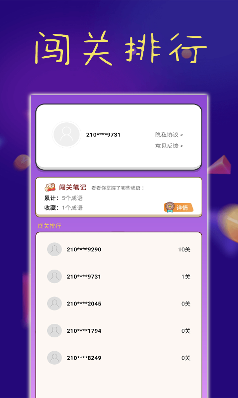 乐趣成语1