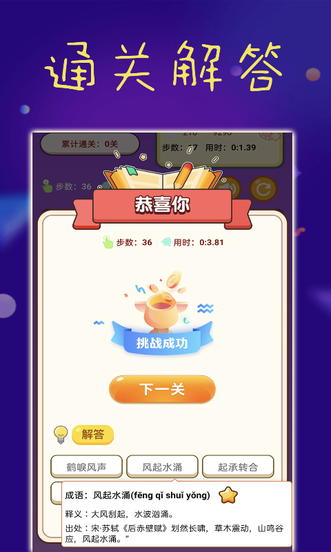 乐趣成语2