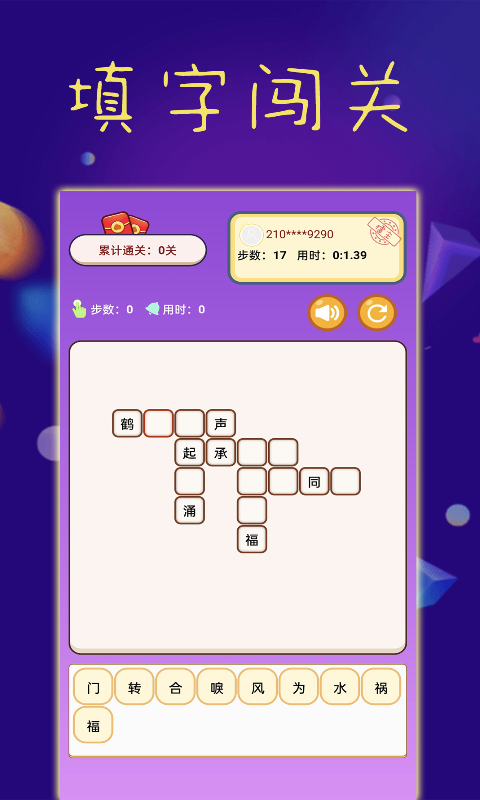 乐趣成语4