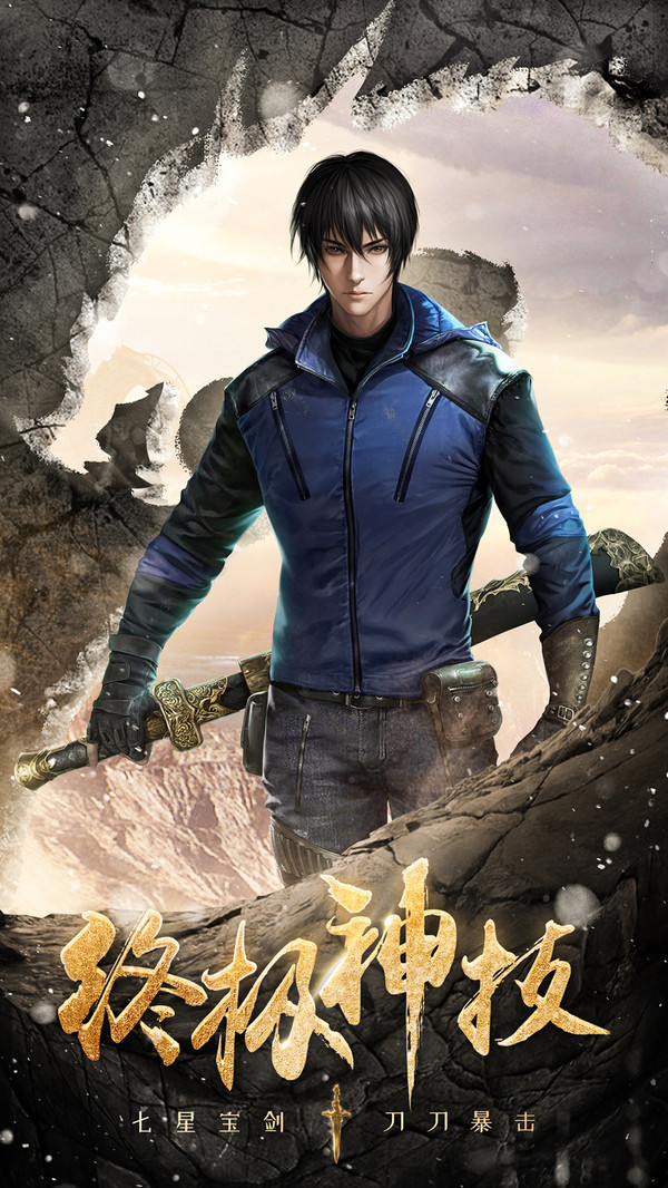 寻龙英雄之富贵探险者1