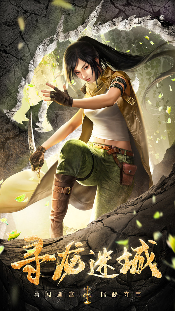 寻龙英雄之富贵探险者2