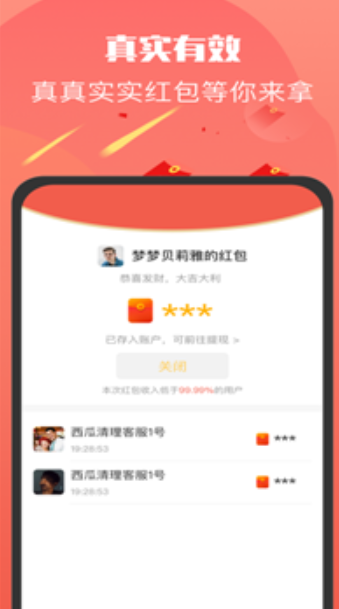 超级红包群1