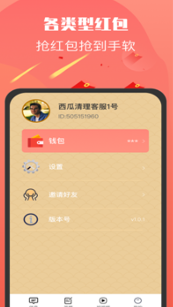 超级红包群2