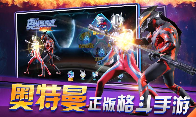 奥特曼联盟创世之战内购2
