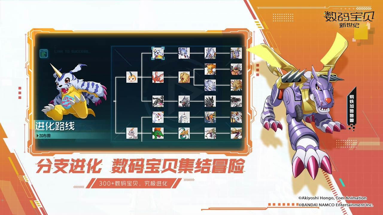 数码宝贝新世纪内测2