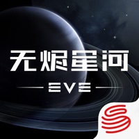 无烬星河eve先行服