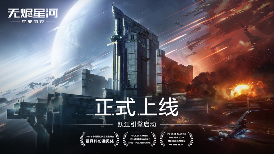 无烬星河eve