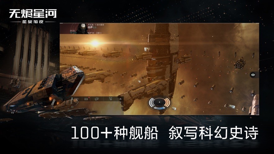 无烬星河eve1