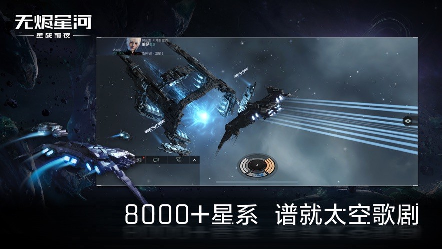 无烬星河eve2