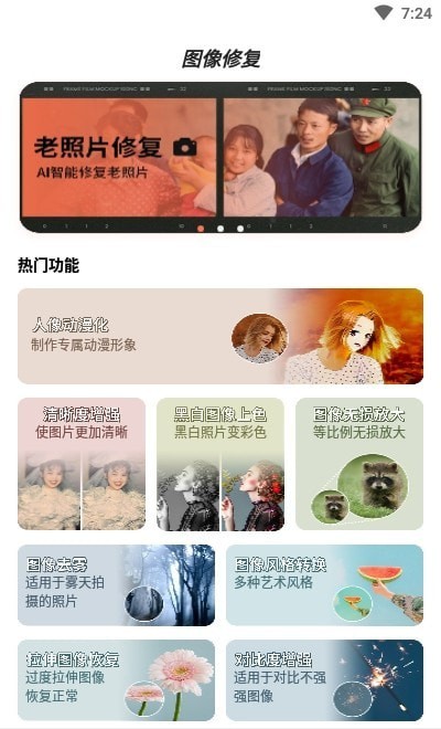 柒核照片修复器2
