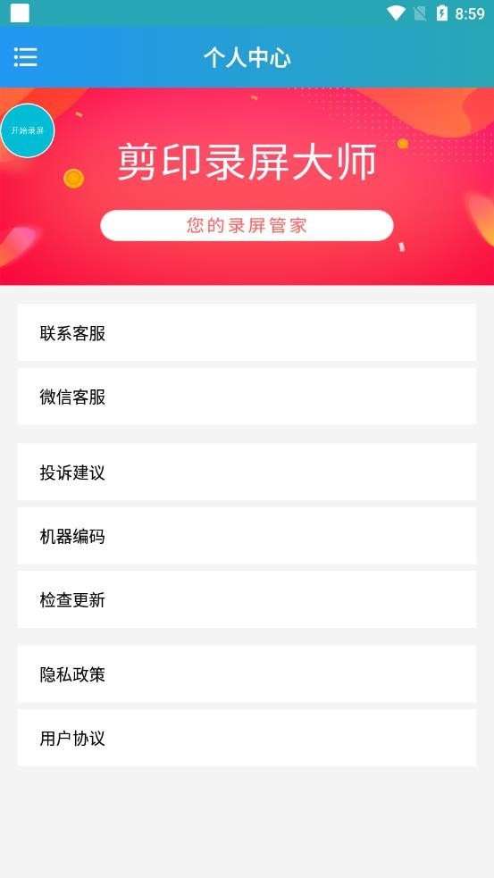 剪印录屏大师2