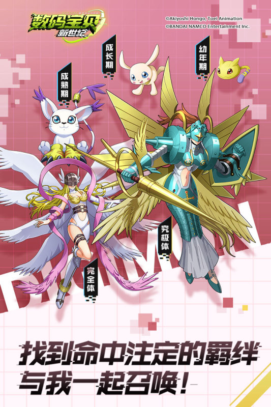 数码宝贝新世纪8.5公测版1