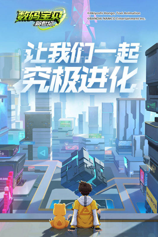 数码宝贝新世纪8.5公测版2