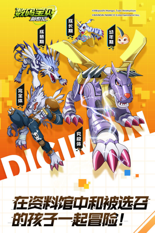 数码宝贝新世纪8.5公测版3