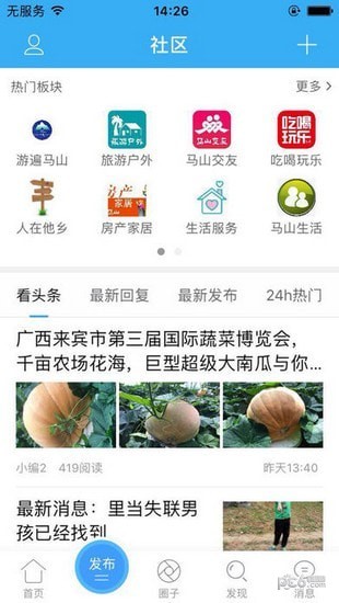 马山信息港下载