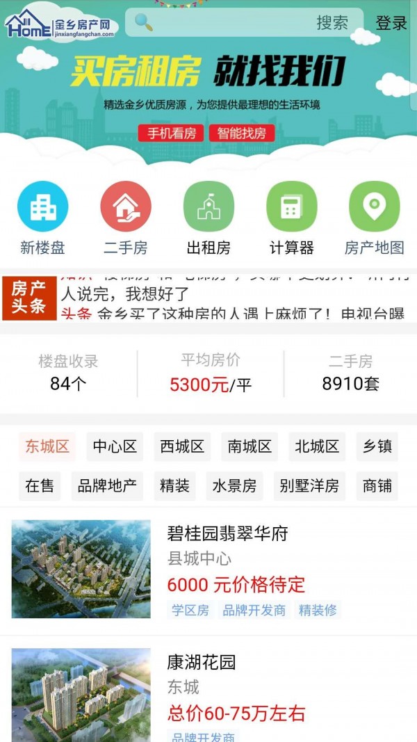 金乡房产网1