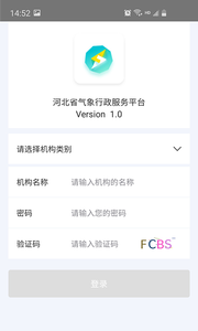 气象行政服务 气象行政服务