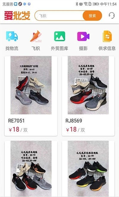 爱批发2