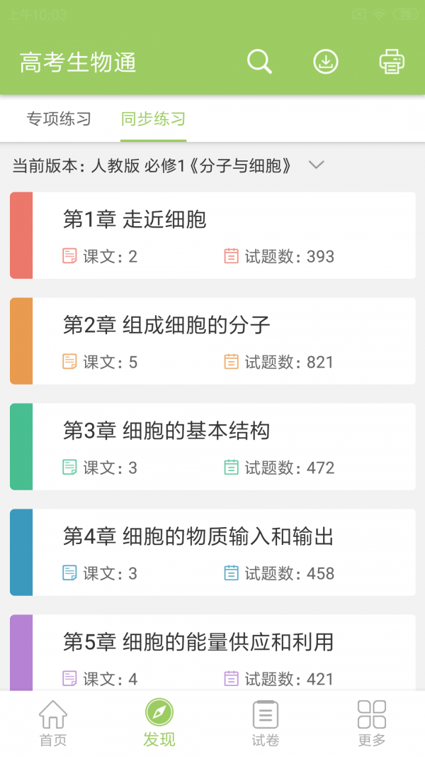 生物1