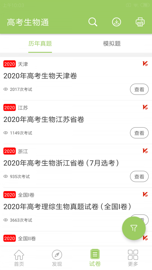 生物2
