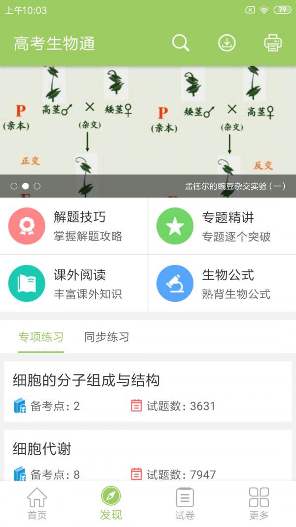 生物3