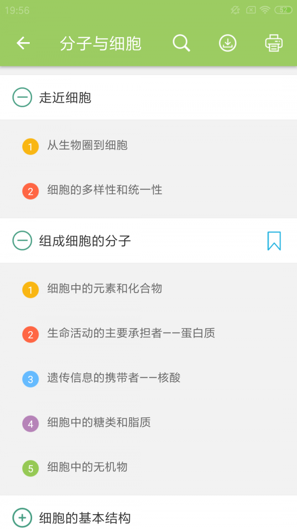 生物4