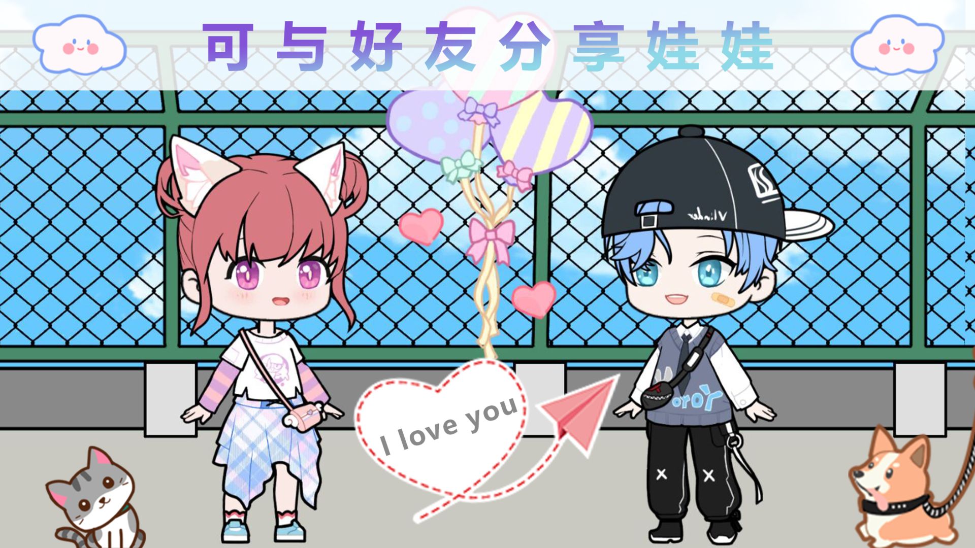 优优的娃娃装扮小屋
