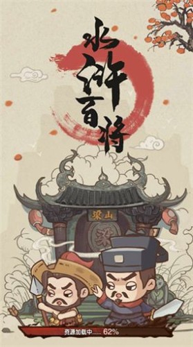 水浒百将传1