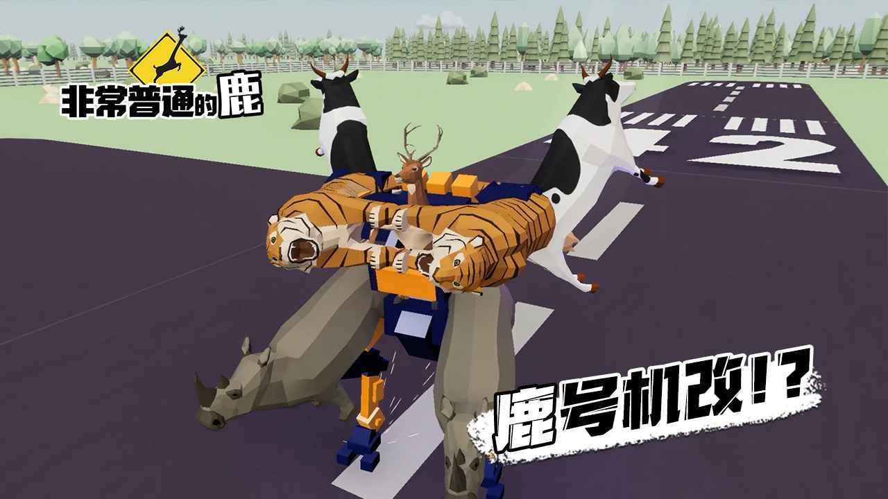 非常普通的鹿未来都市2