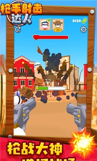 枪手射击达人.jpg 枪手射击达人.jpg