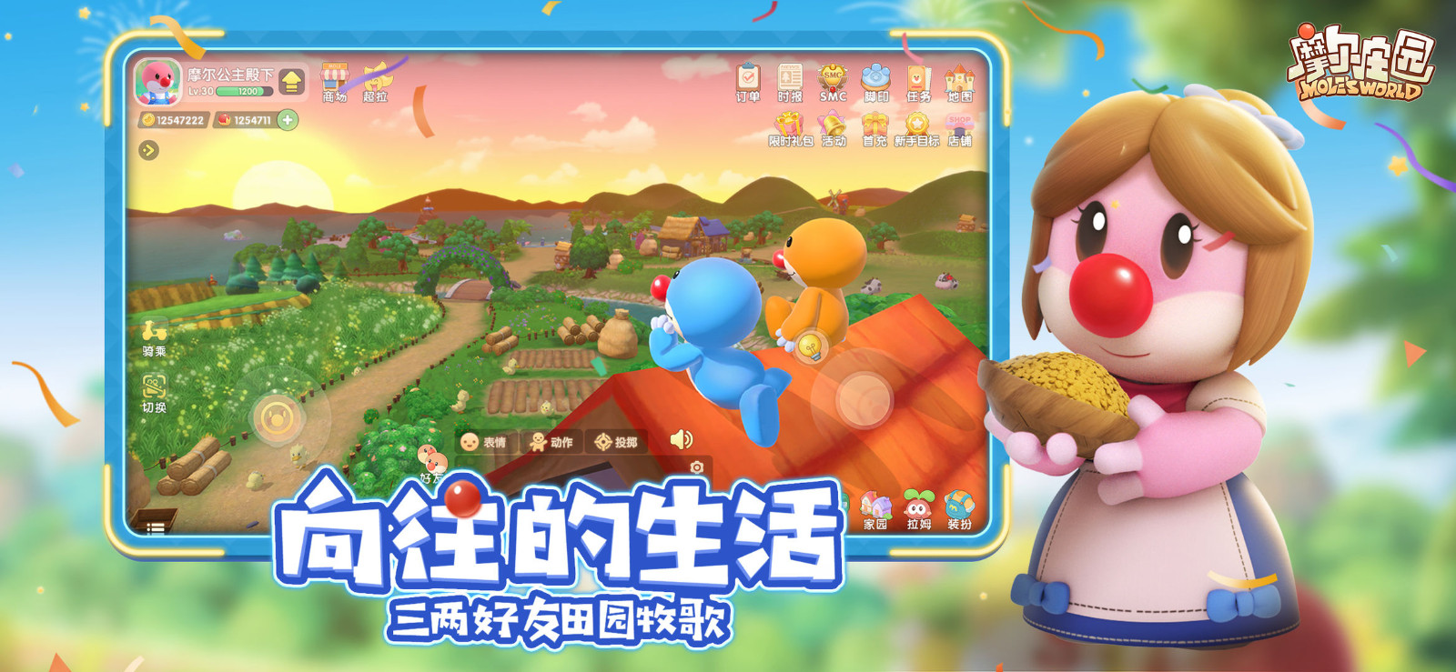 摩尔庄园七夕节版本0