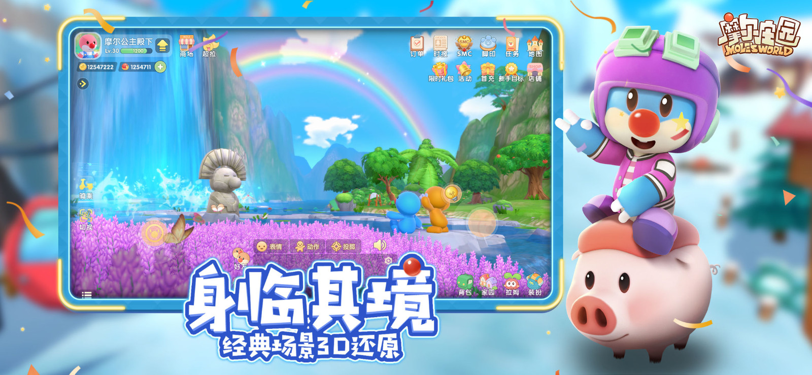 摩尔庄园七夕节版本1