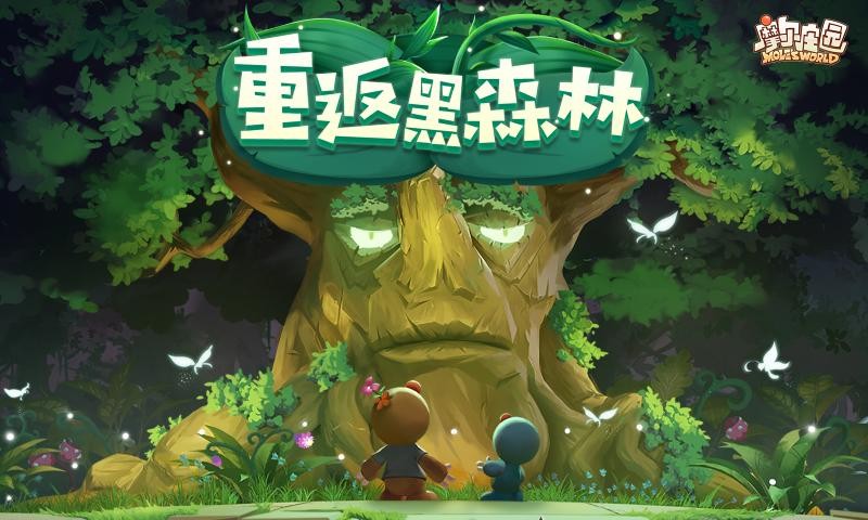 摩尔庄园勇士归来1