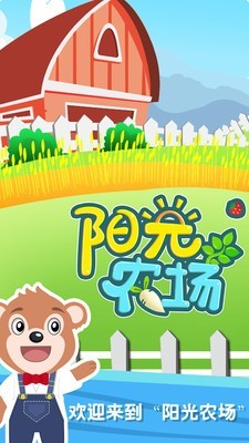 阳光小农场3
