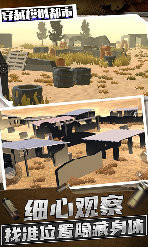 穿越模拟都市1