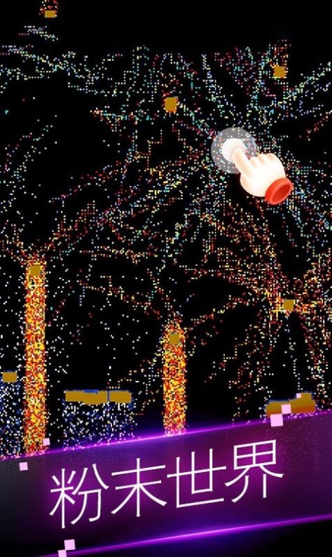 粉末世界模拟器2